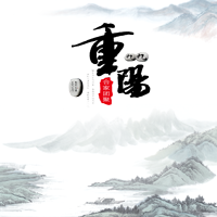 重陽